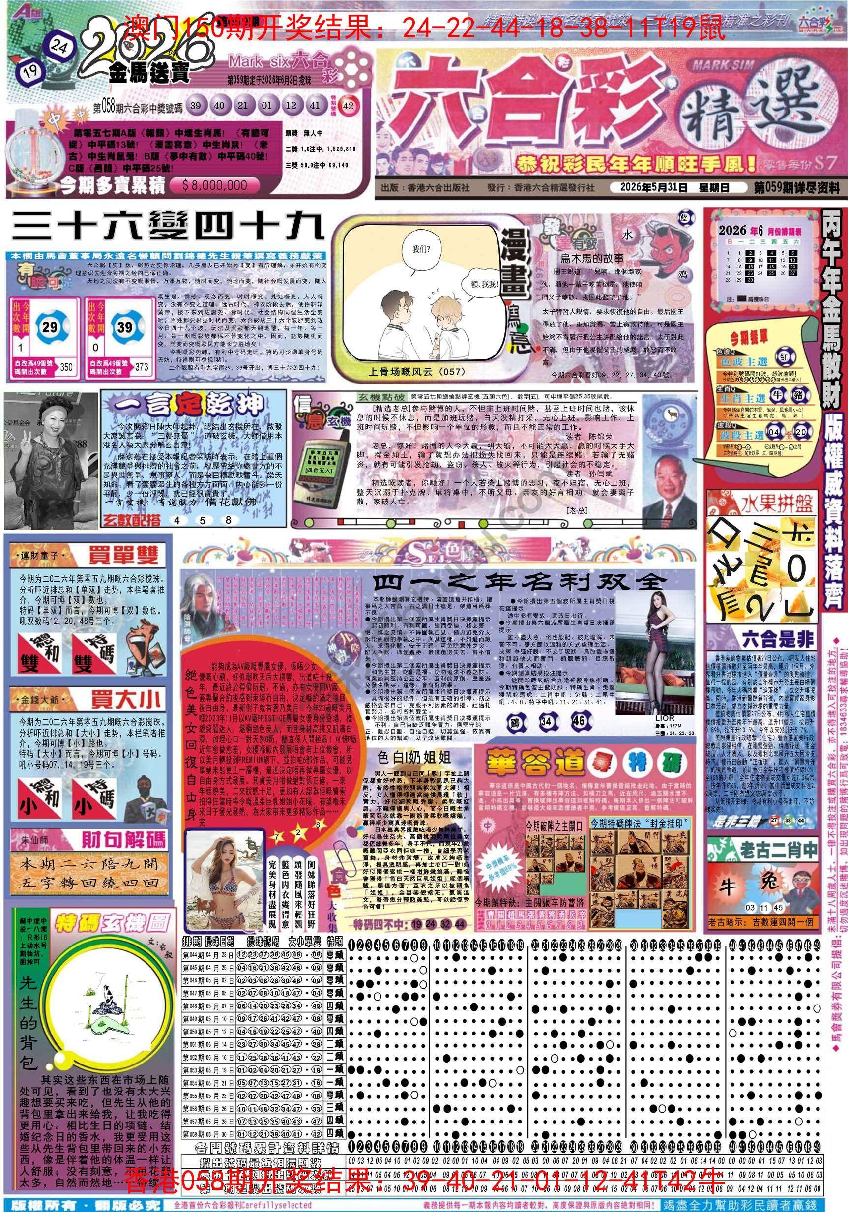 六合精选