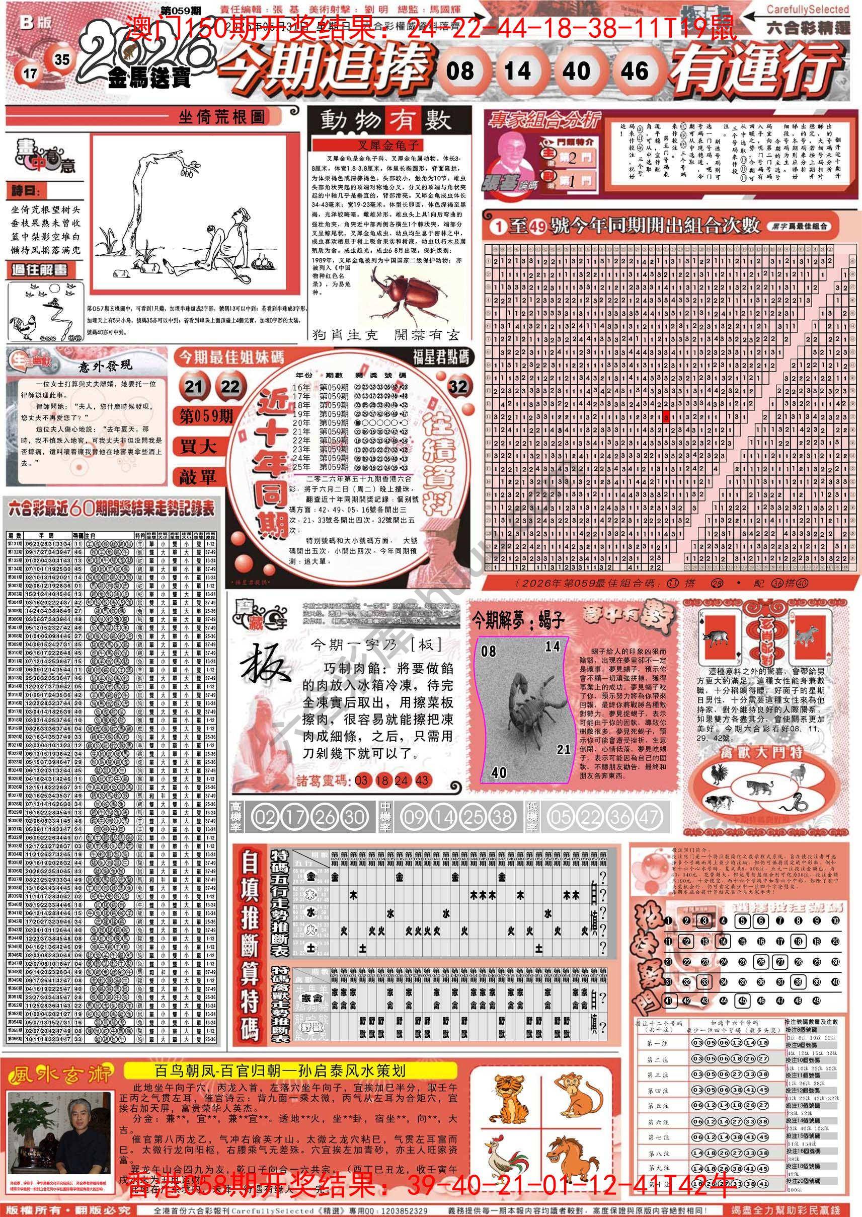 六合精选