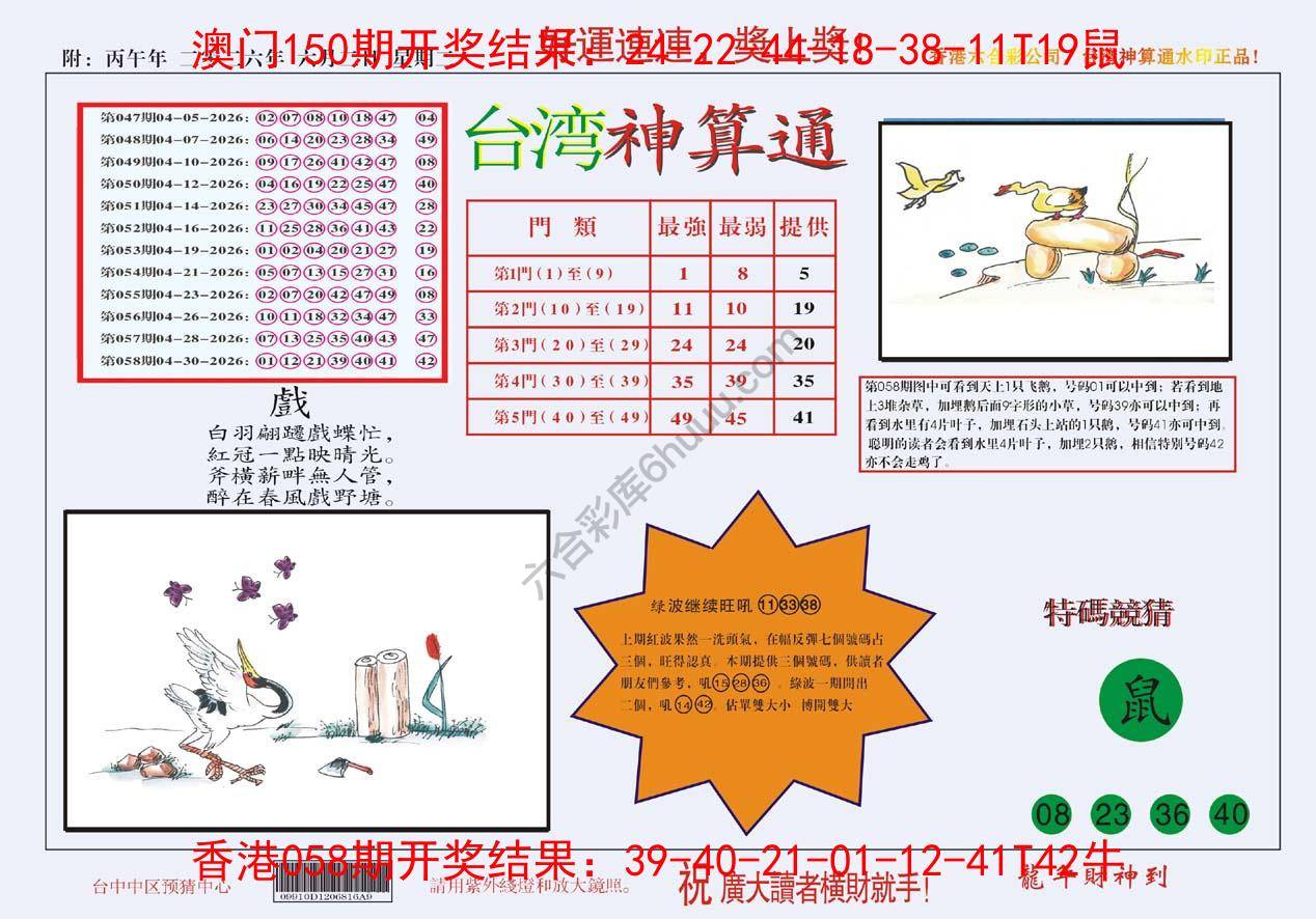 台湾神算通