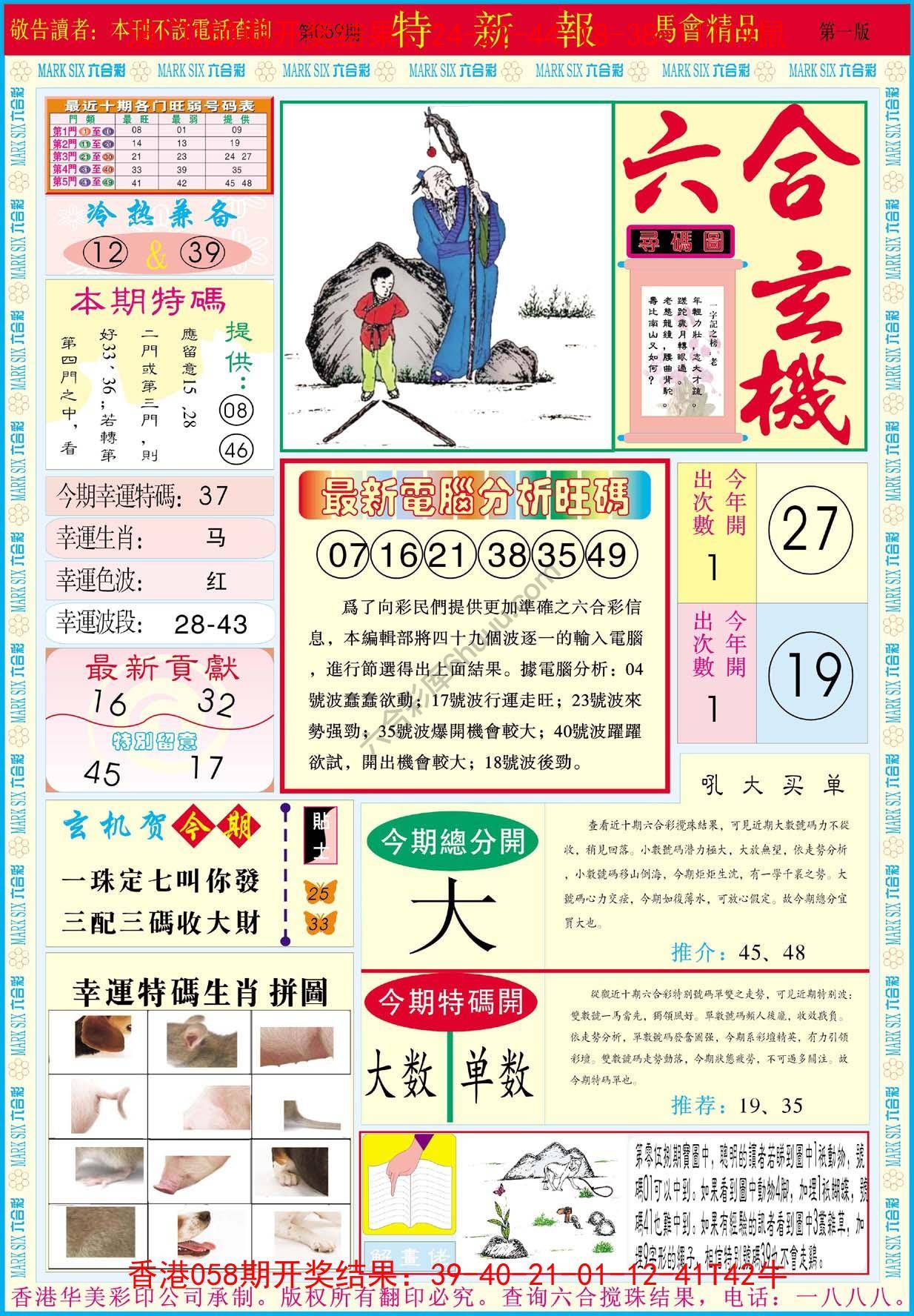 特新报