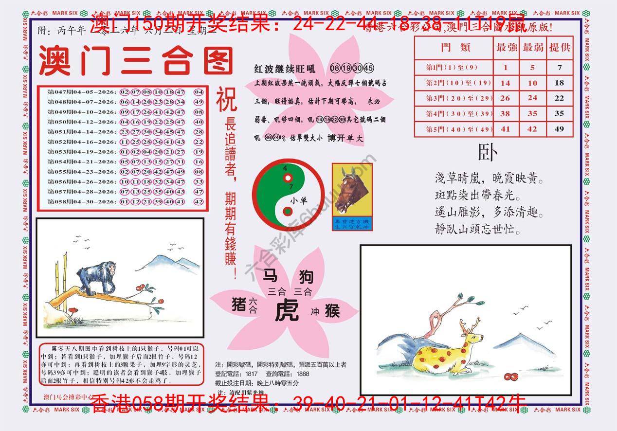 澳门三合图