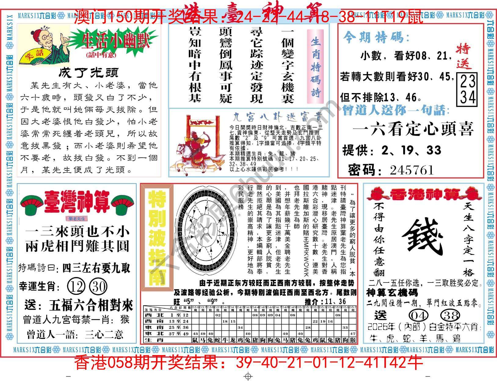 港台神算