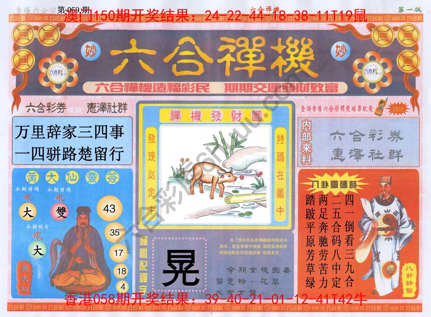 六合禅机