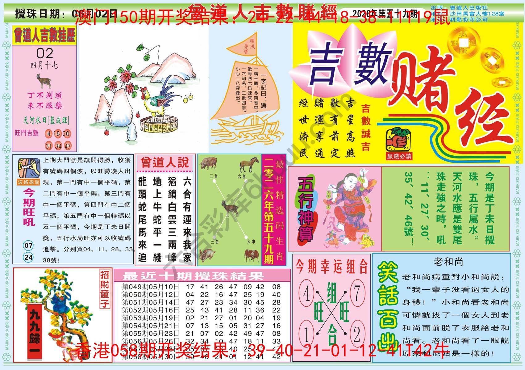 曾道人吉数赌经