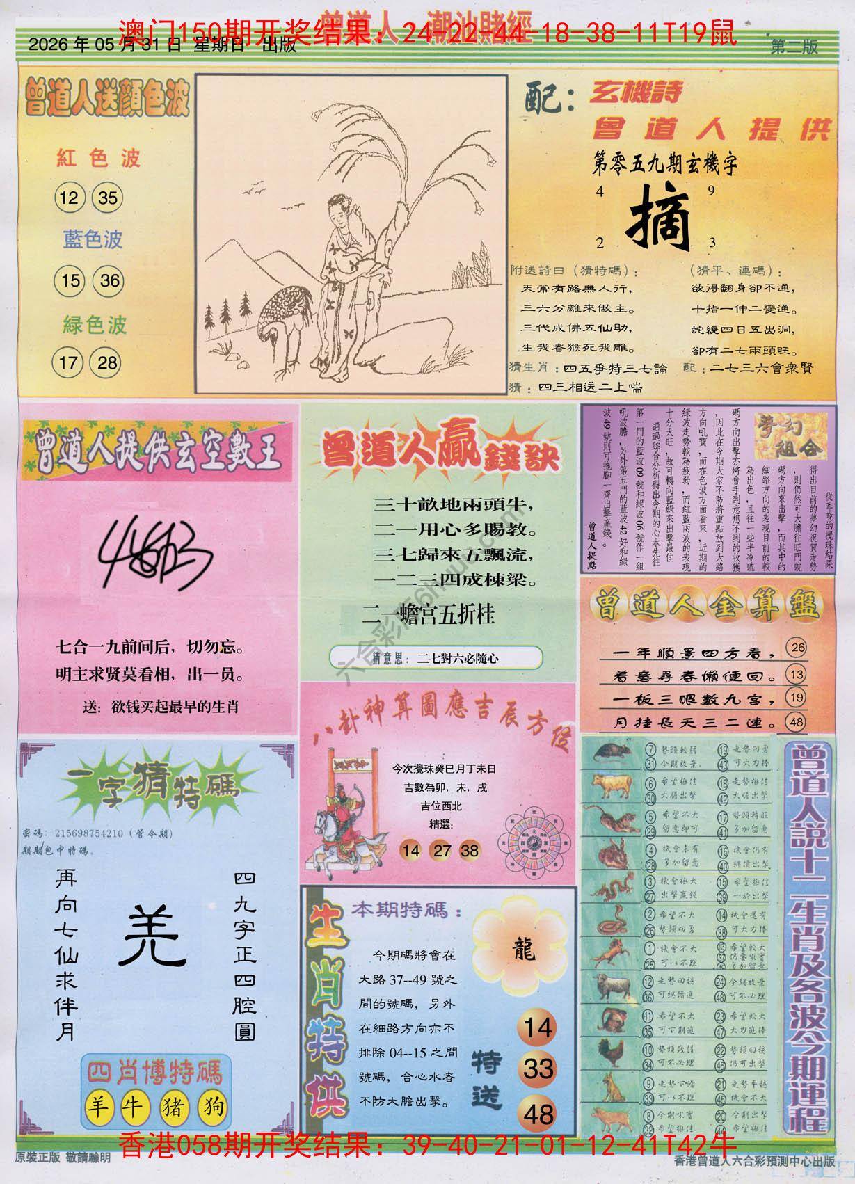 曾道人潮汕赌经
