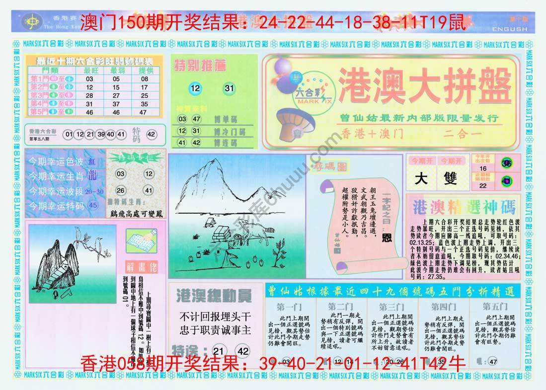 港澳大拼盘