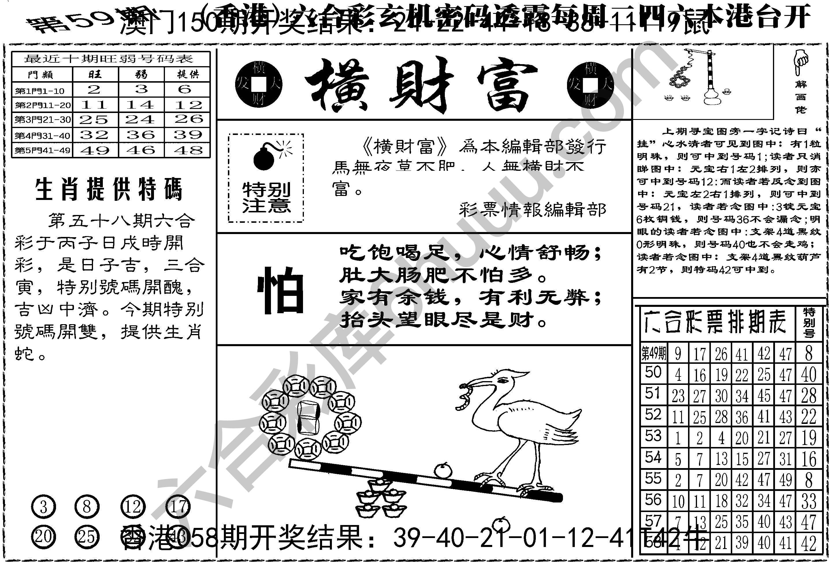 横财富