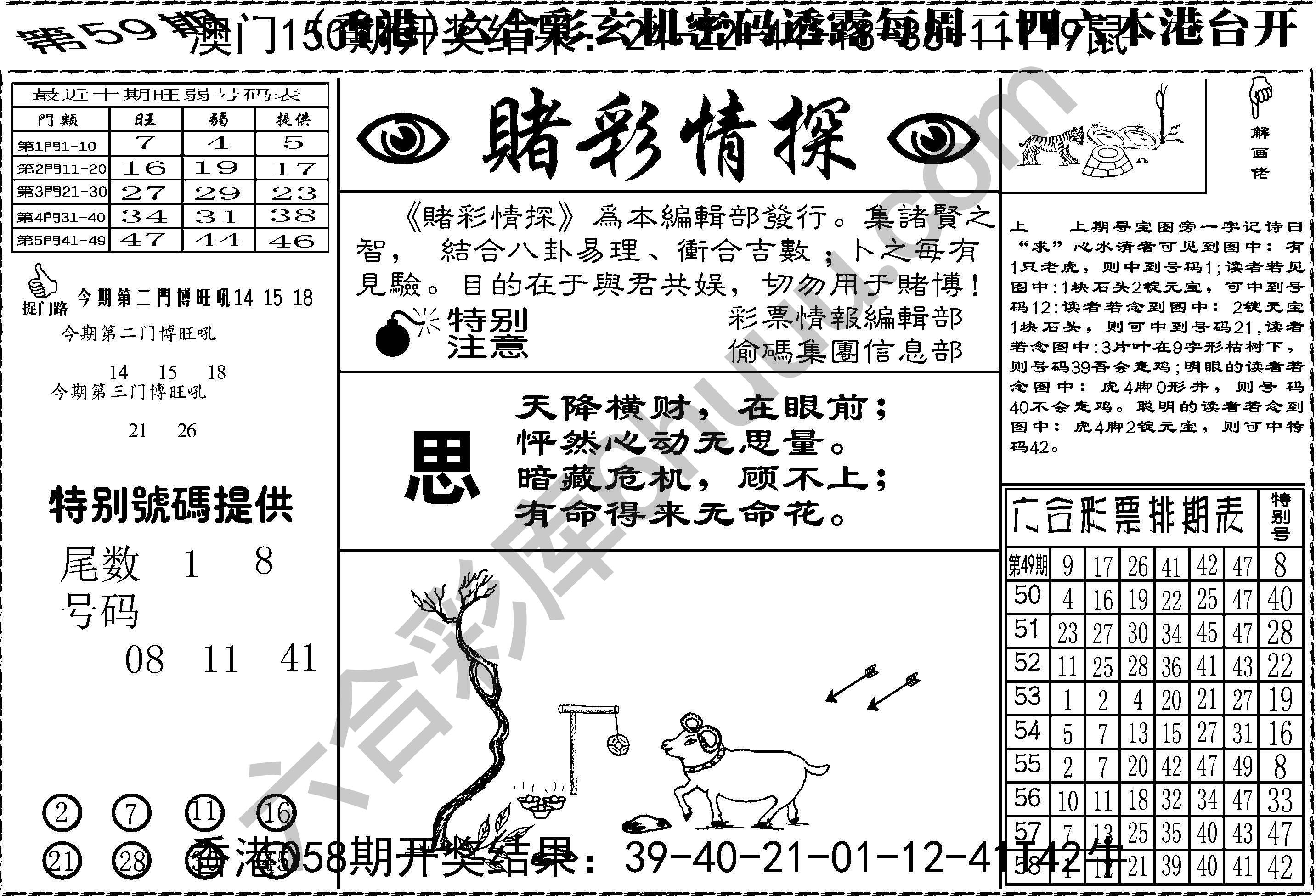 赌彩情探