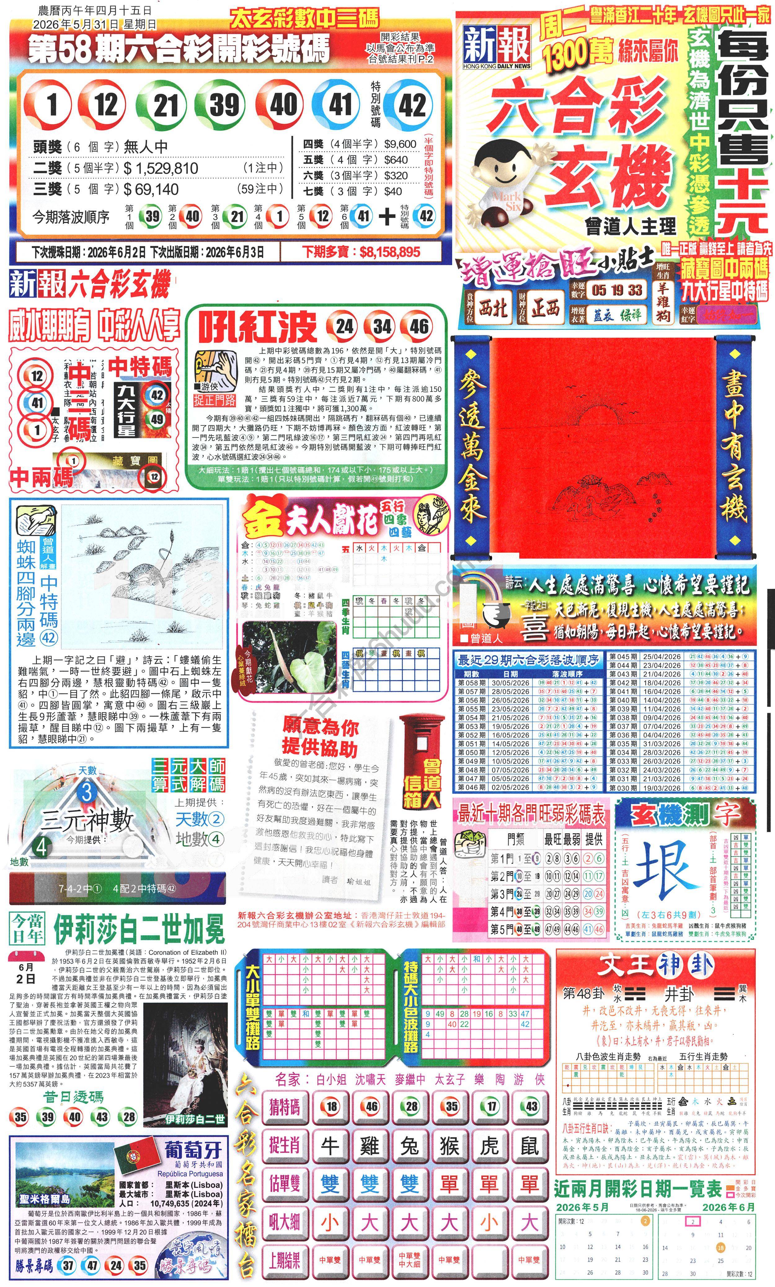新报六合彩玄机