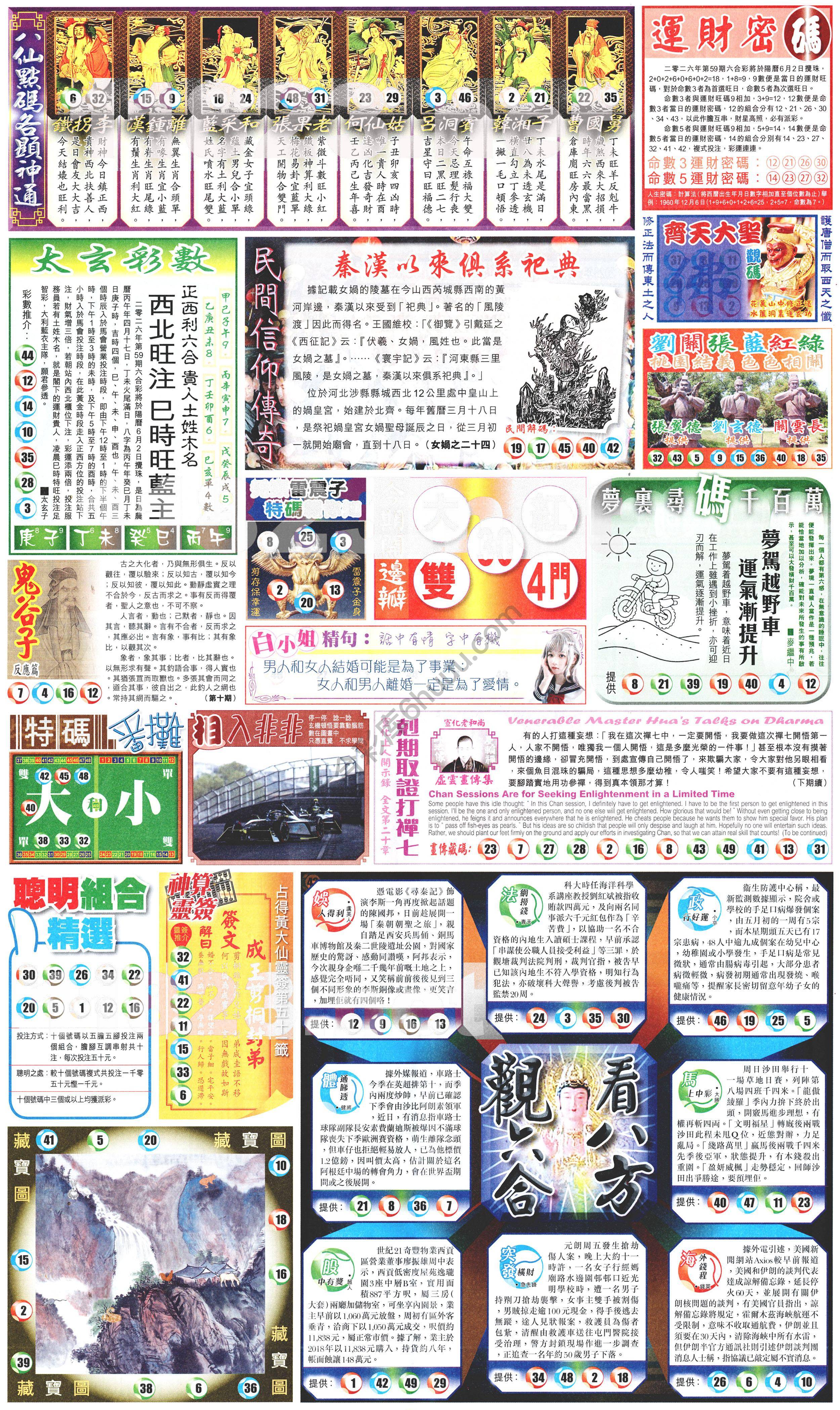 新报六合彩玄机