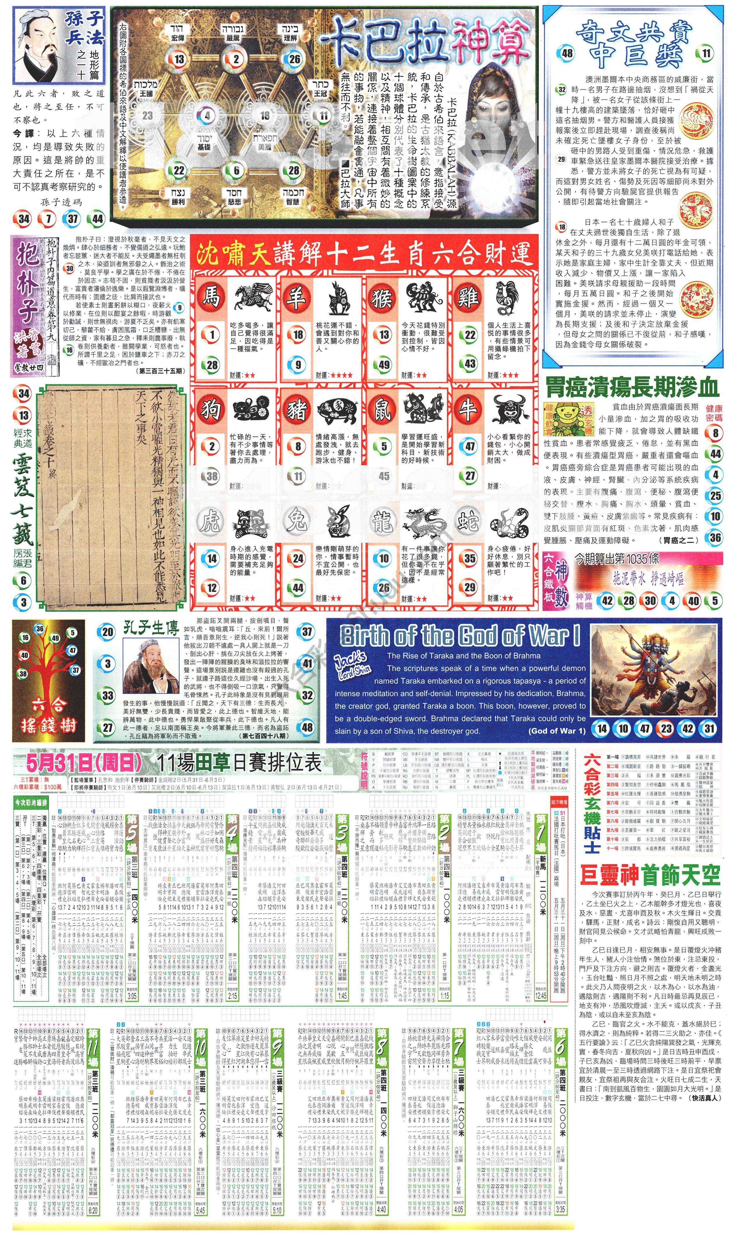 新报六合彩玄机