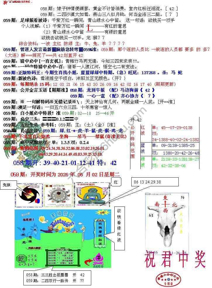 青龙五鬼报