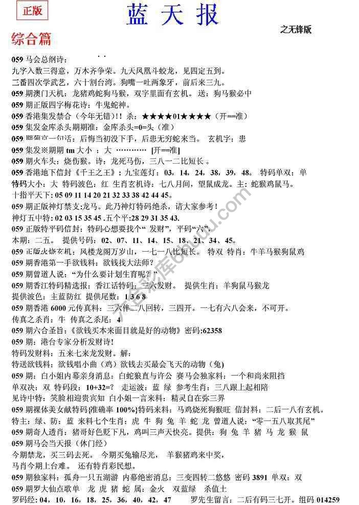 蓝天报无锋版