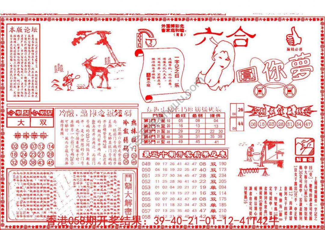 六合圆你梦