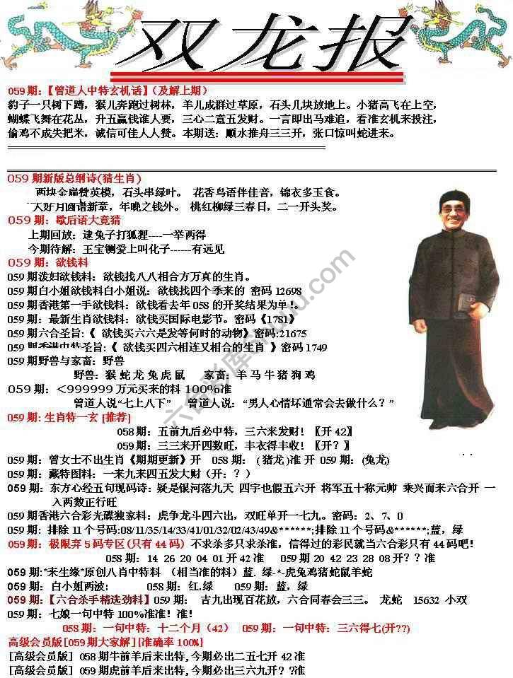 双龙报