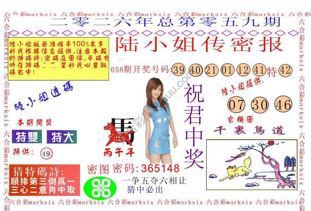 陆小姐传密