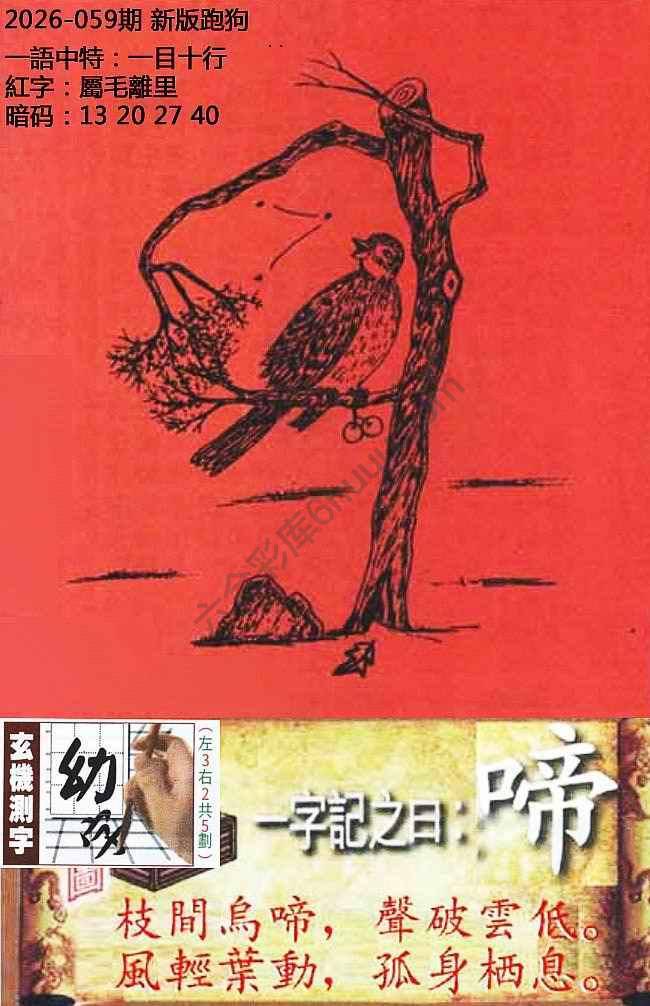 高清跑狗图