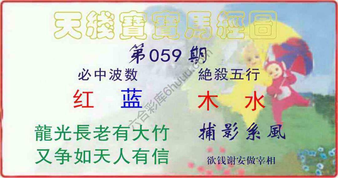 天线宝宝马经图