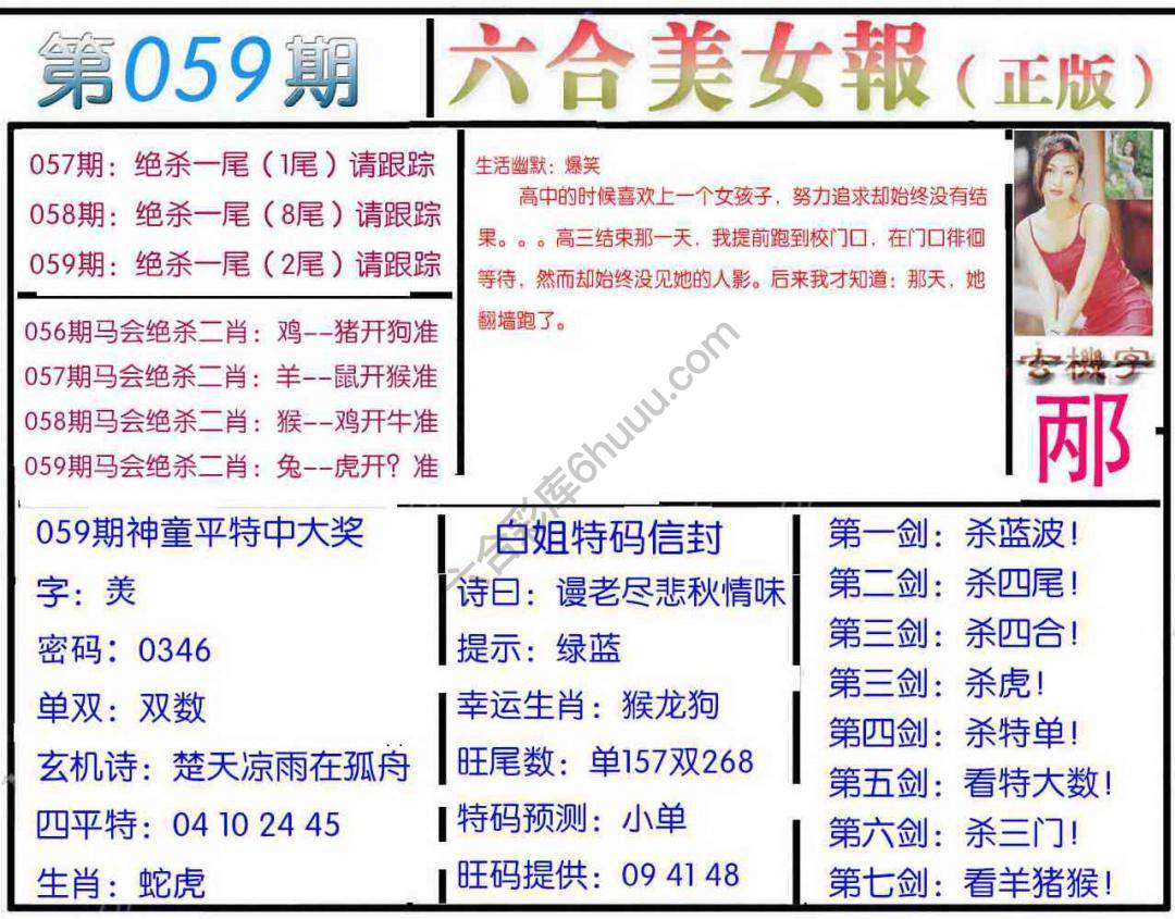 六合美女报