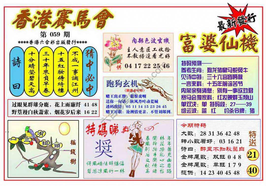 富婆仙机