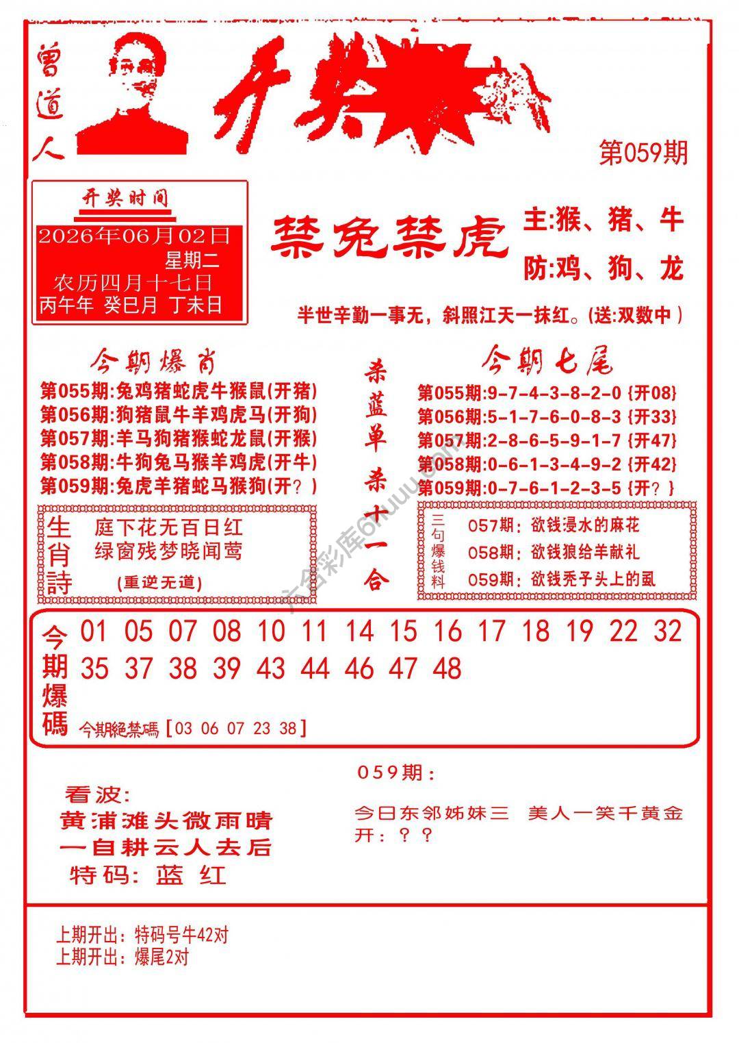 开奖爆料