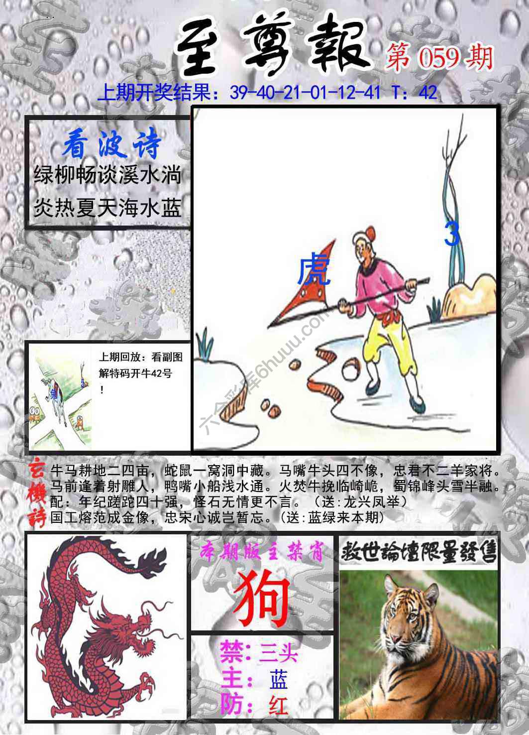 至尊报