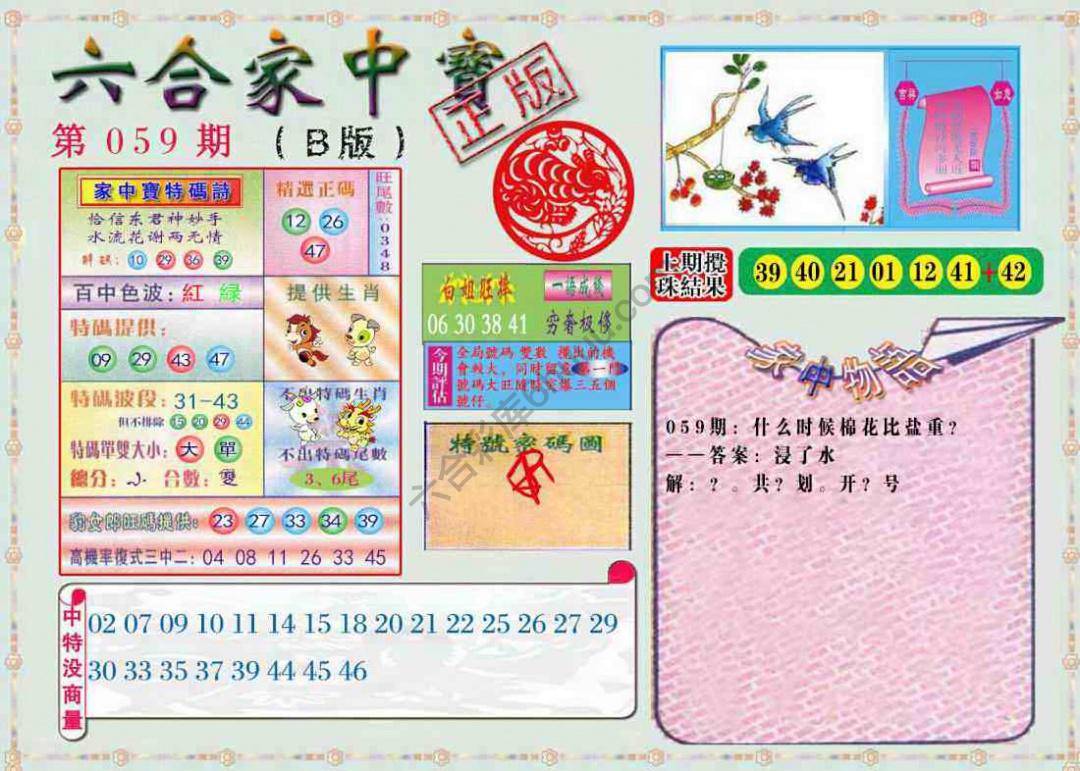 六合家中宝