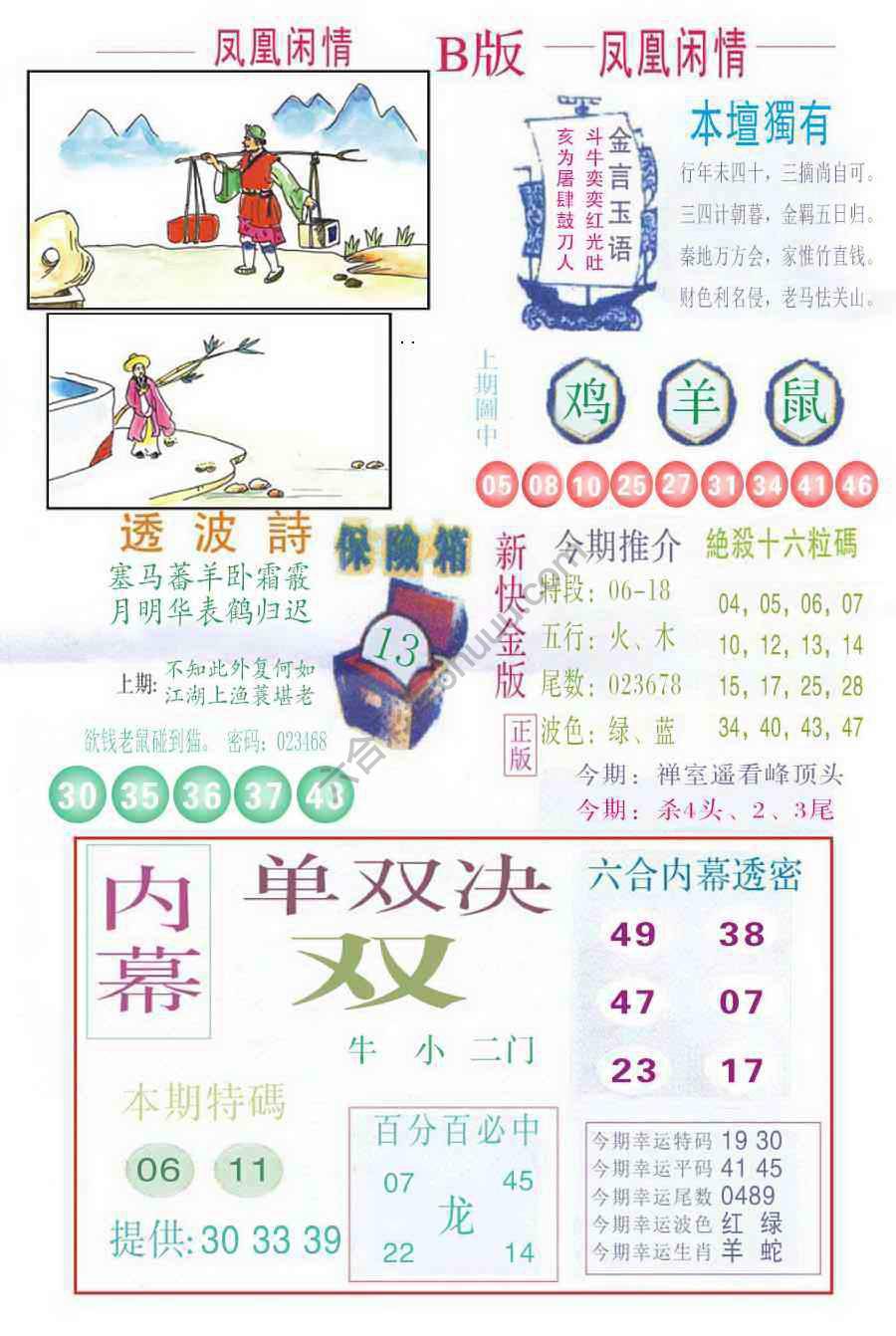 凤凰闲情
