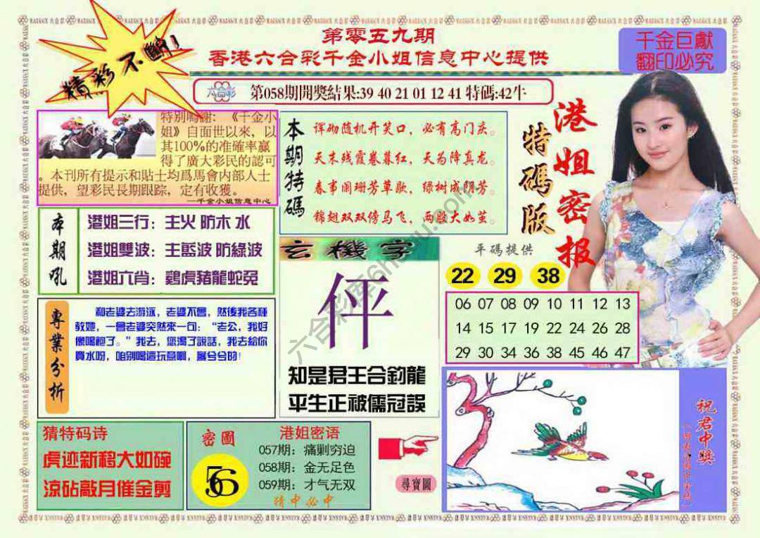 港姐密报
