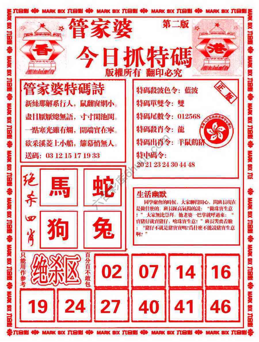管家婆抓特码