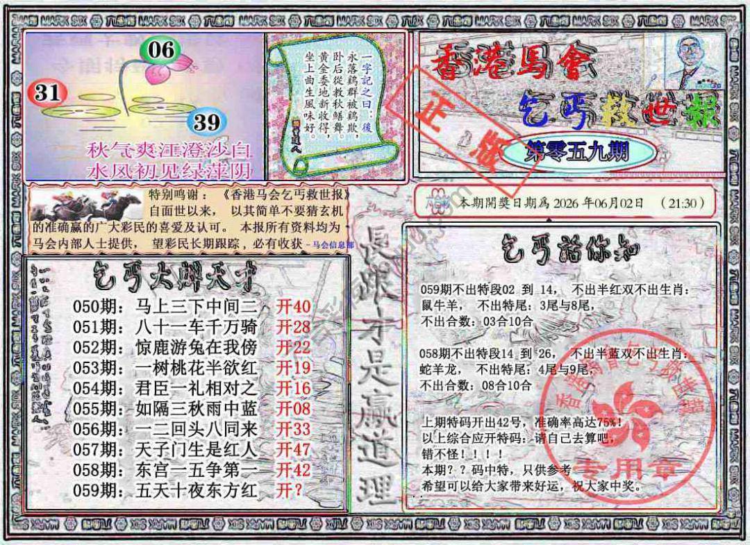 乞丐救世报