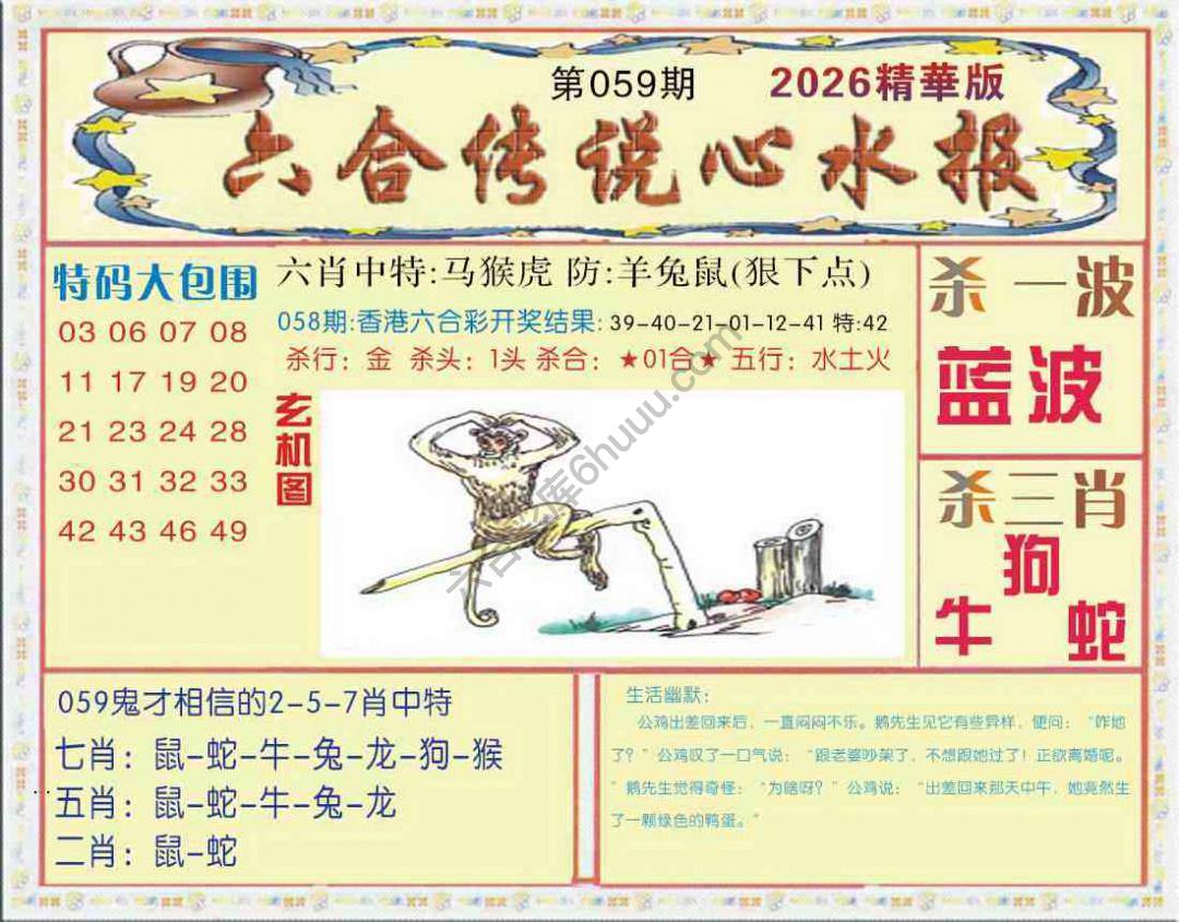 六合传说心水报