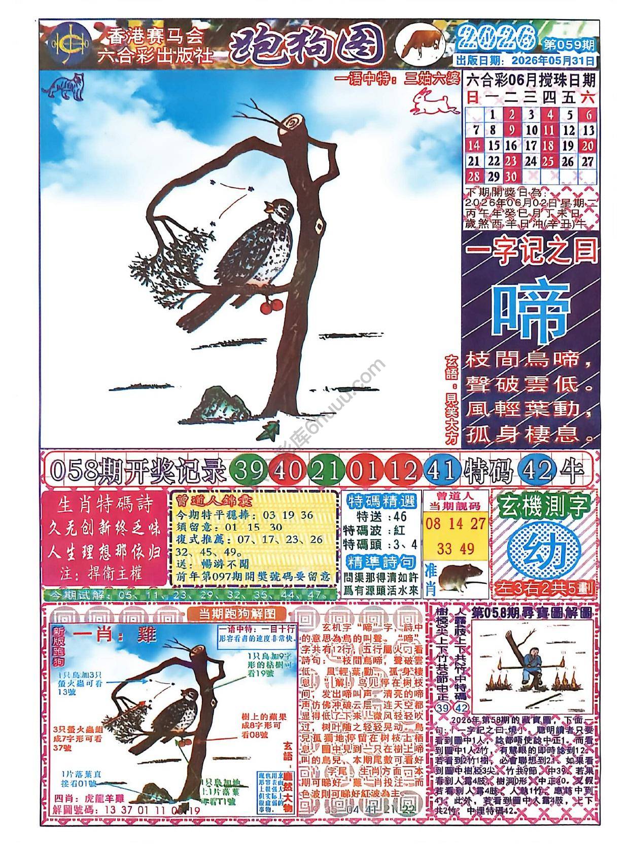 赛马会跑狗图