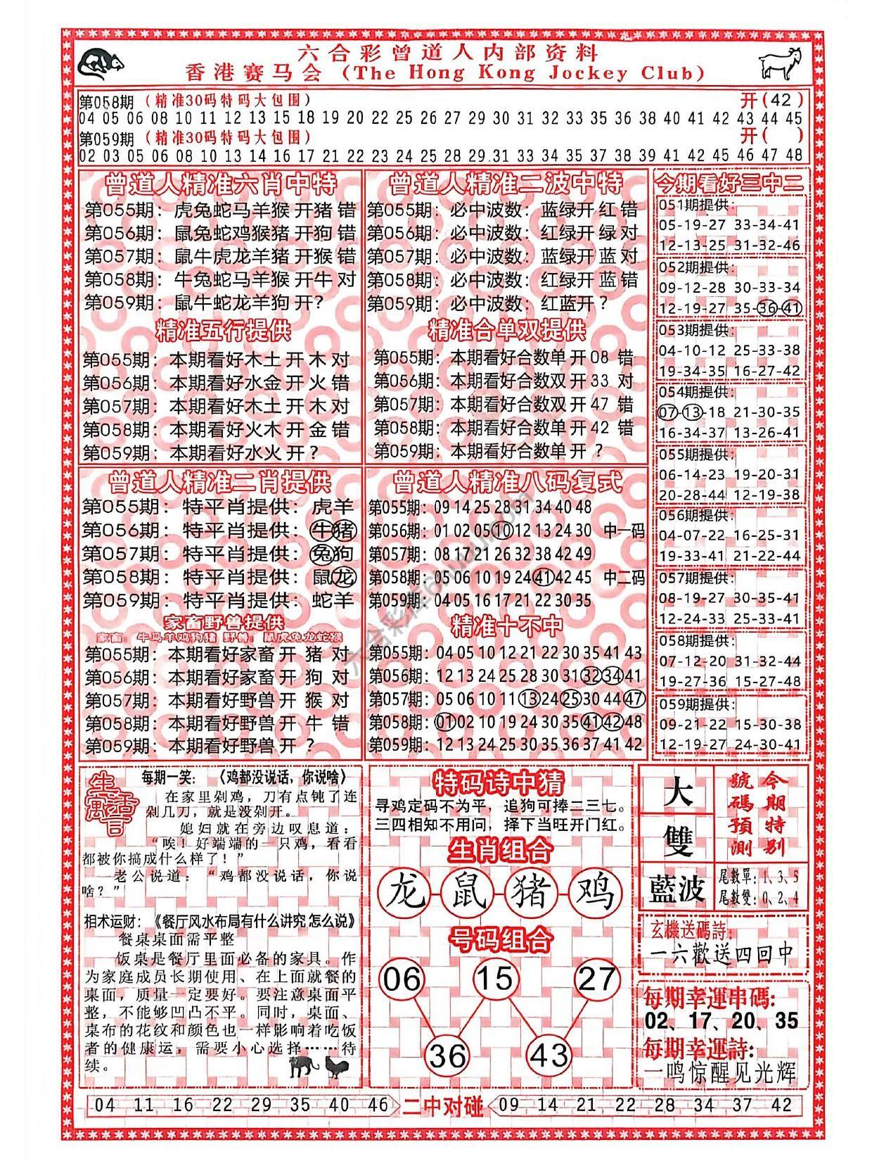 曾道人内部资料