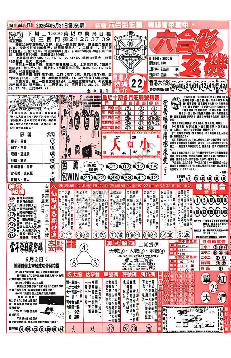 六合彩玄机