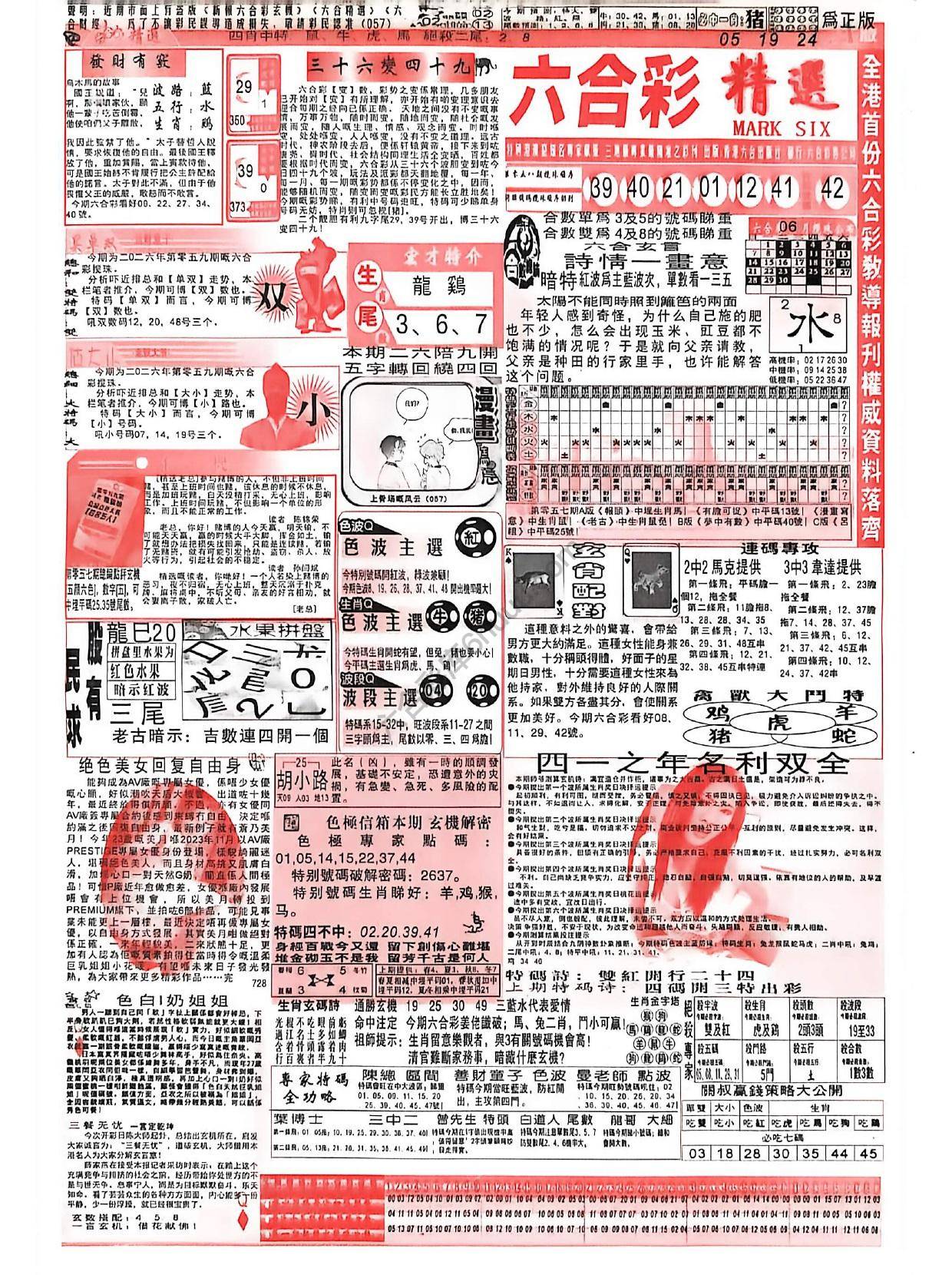 六合彩精选