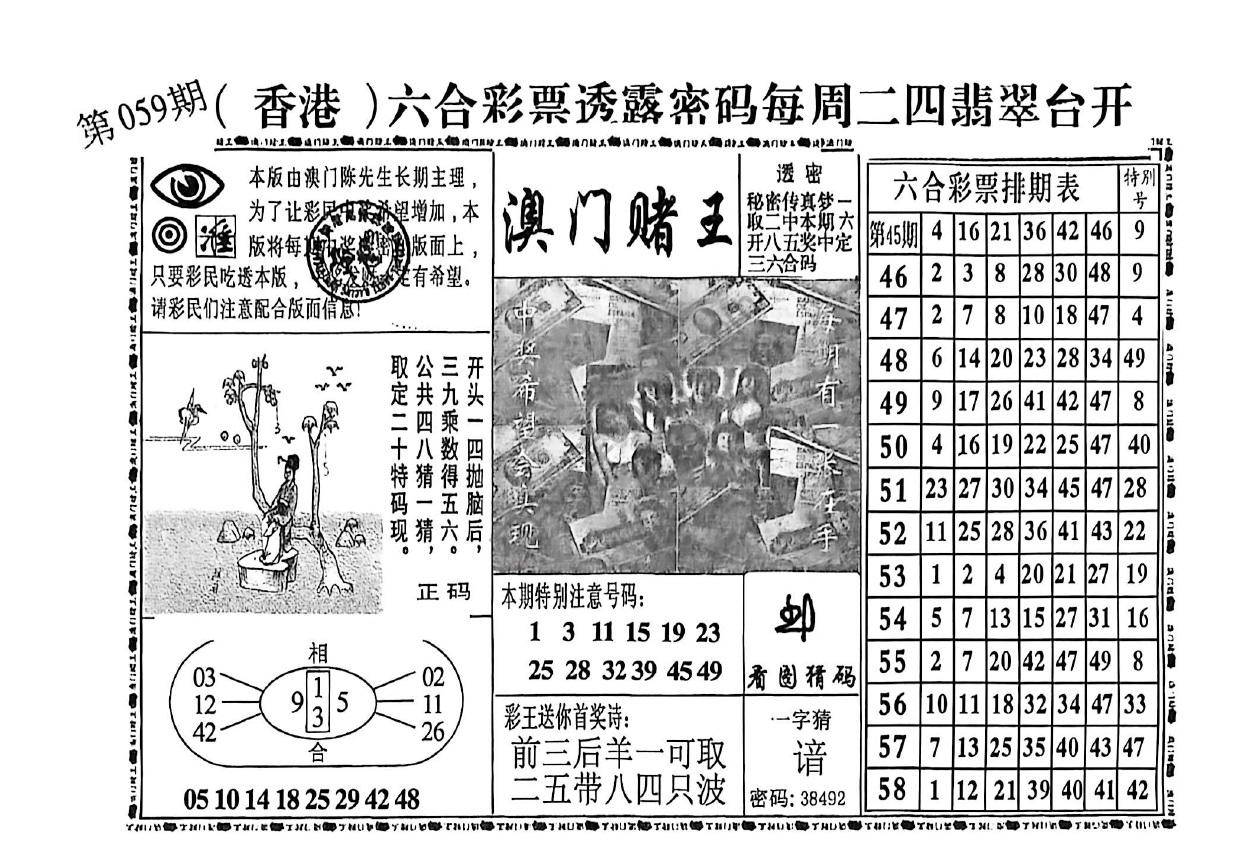 澳门赌王