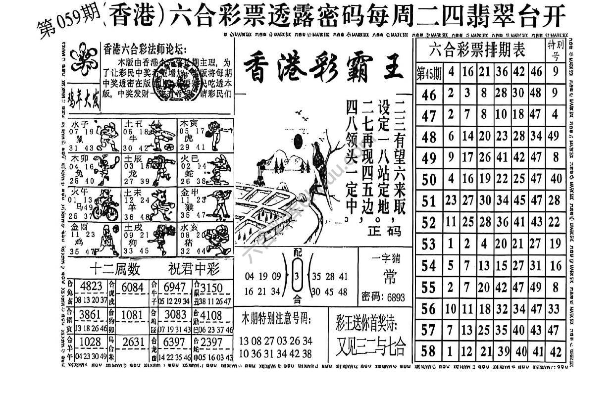 香港彩霸王