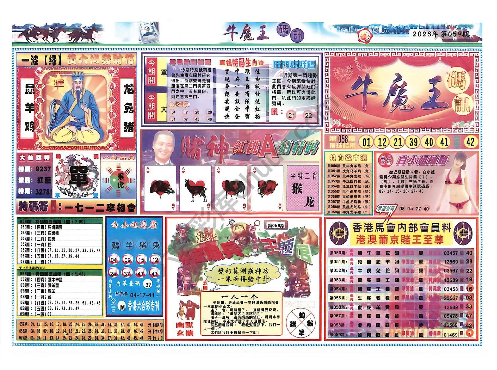牛魔王码讯