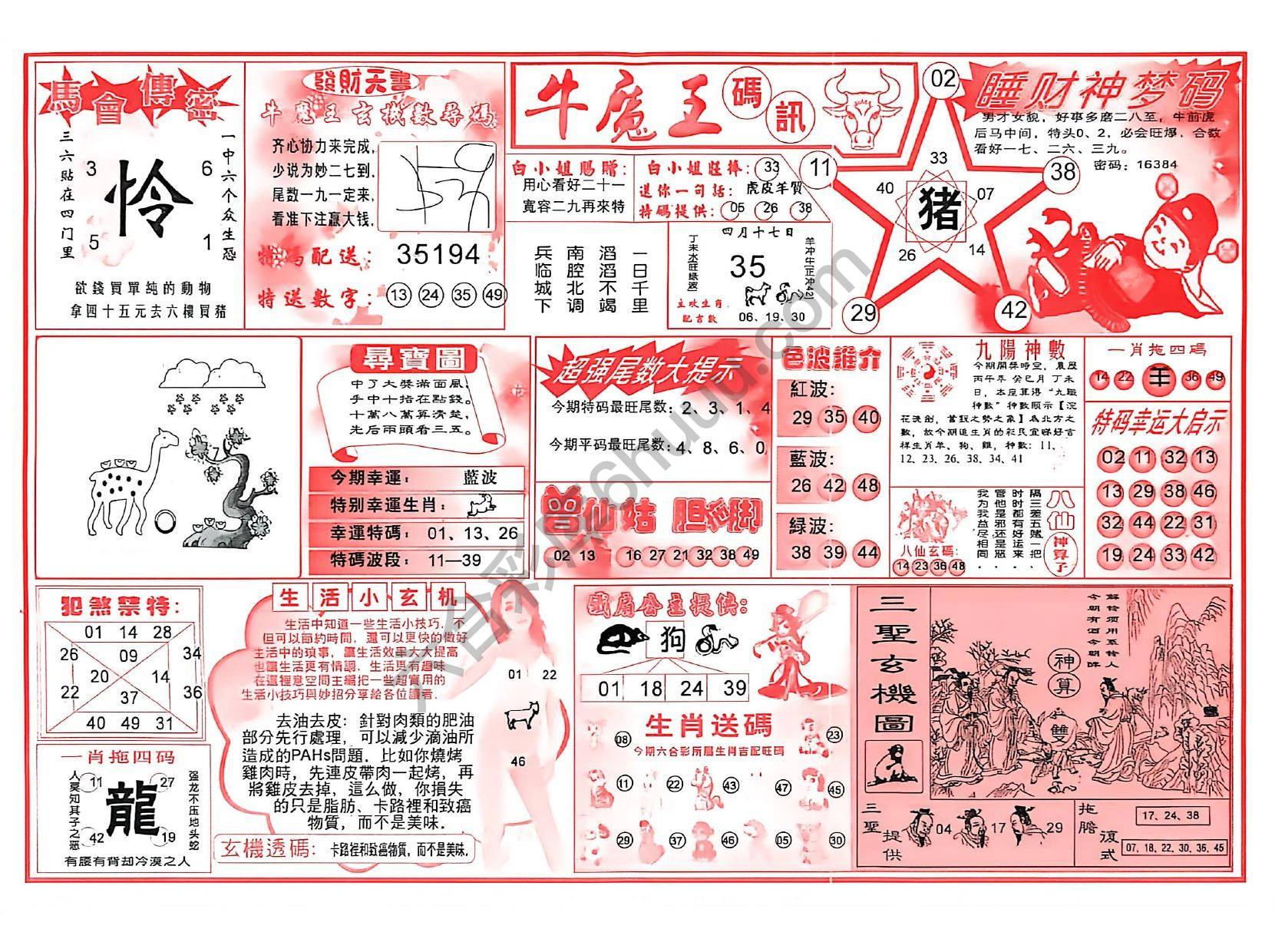 牛魔王码讯