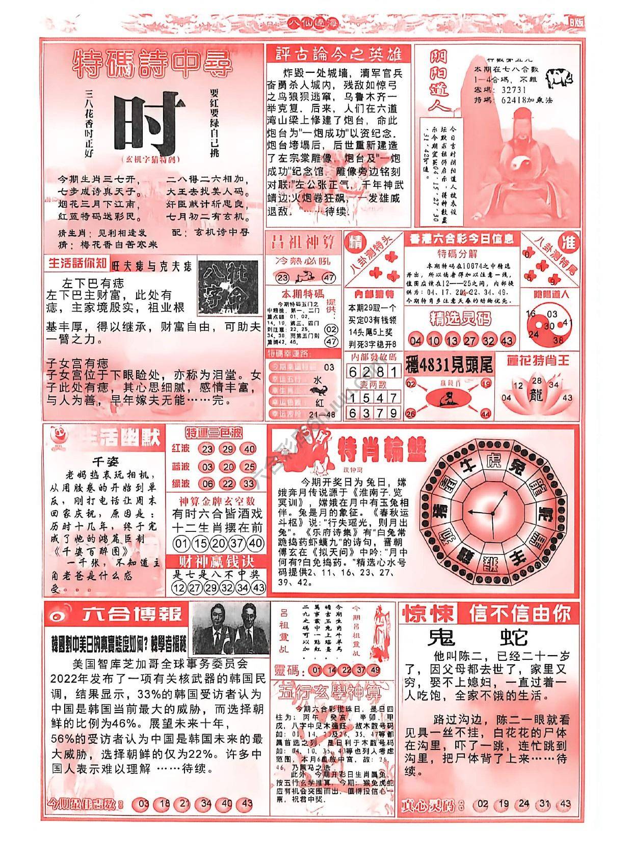 八仙过海各显神通