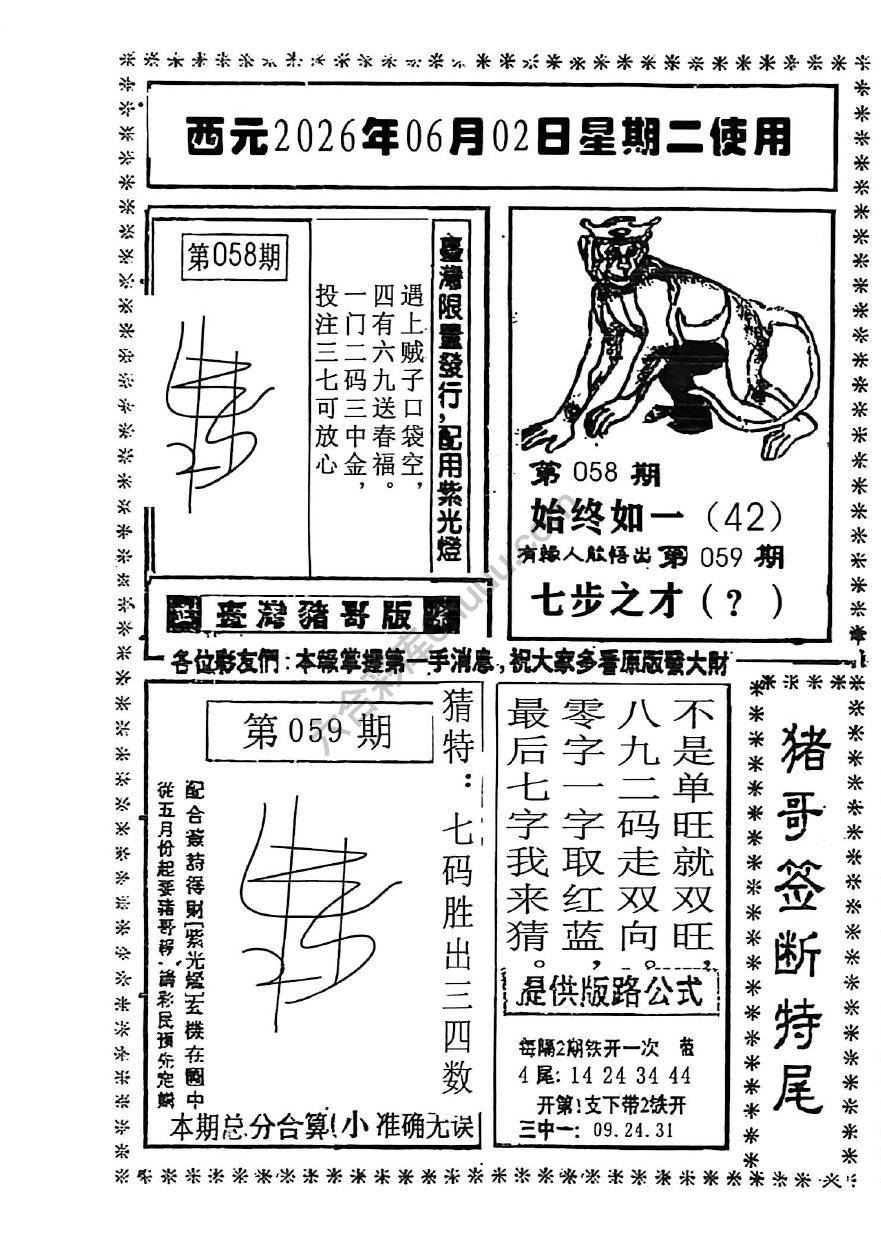 猪哥签断特尾