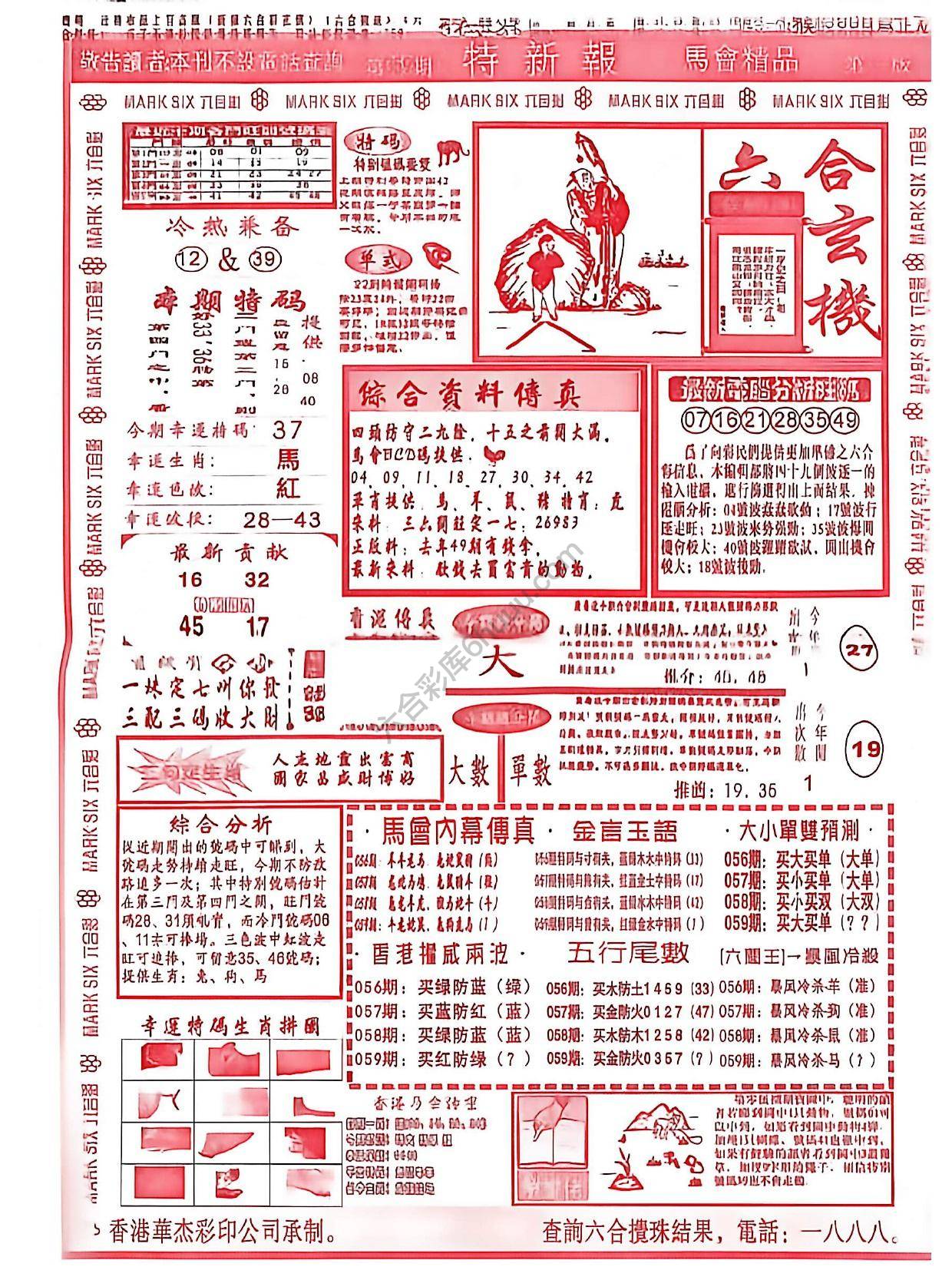 特新报大版