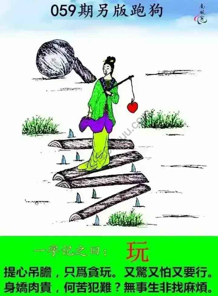 另版跑狗