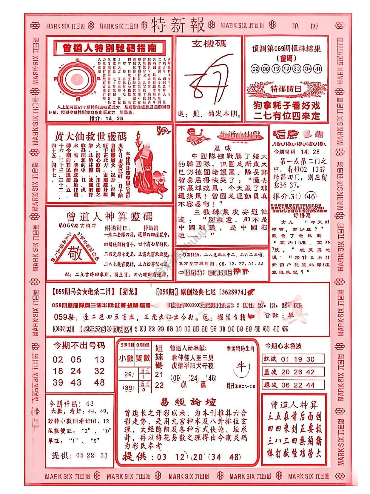 特新报大版