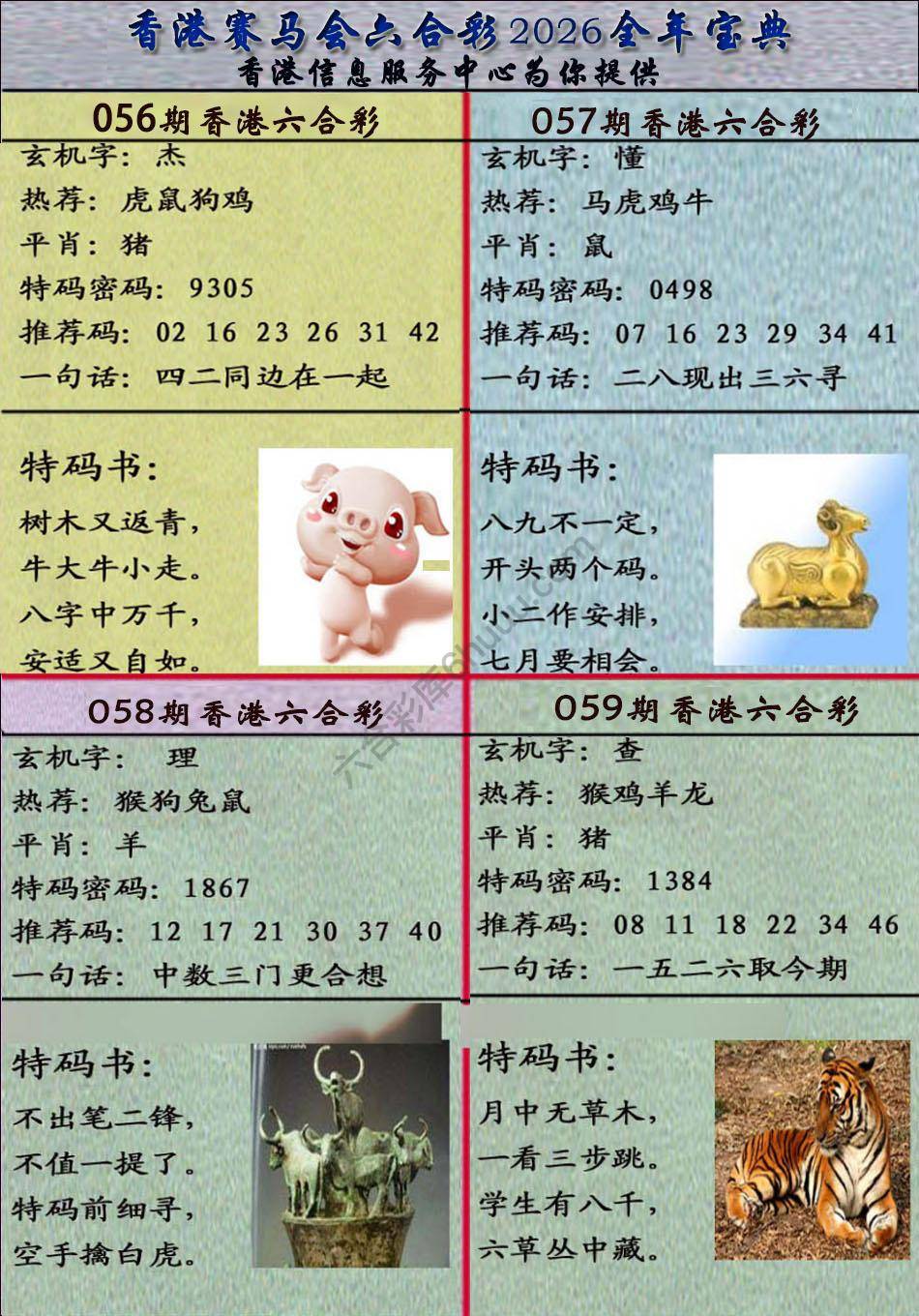 宝典报
