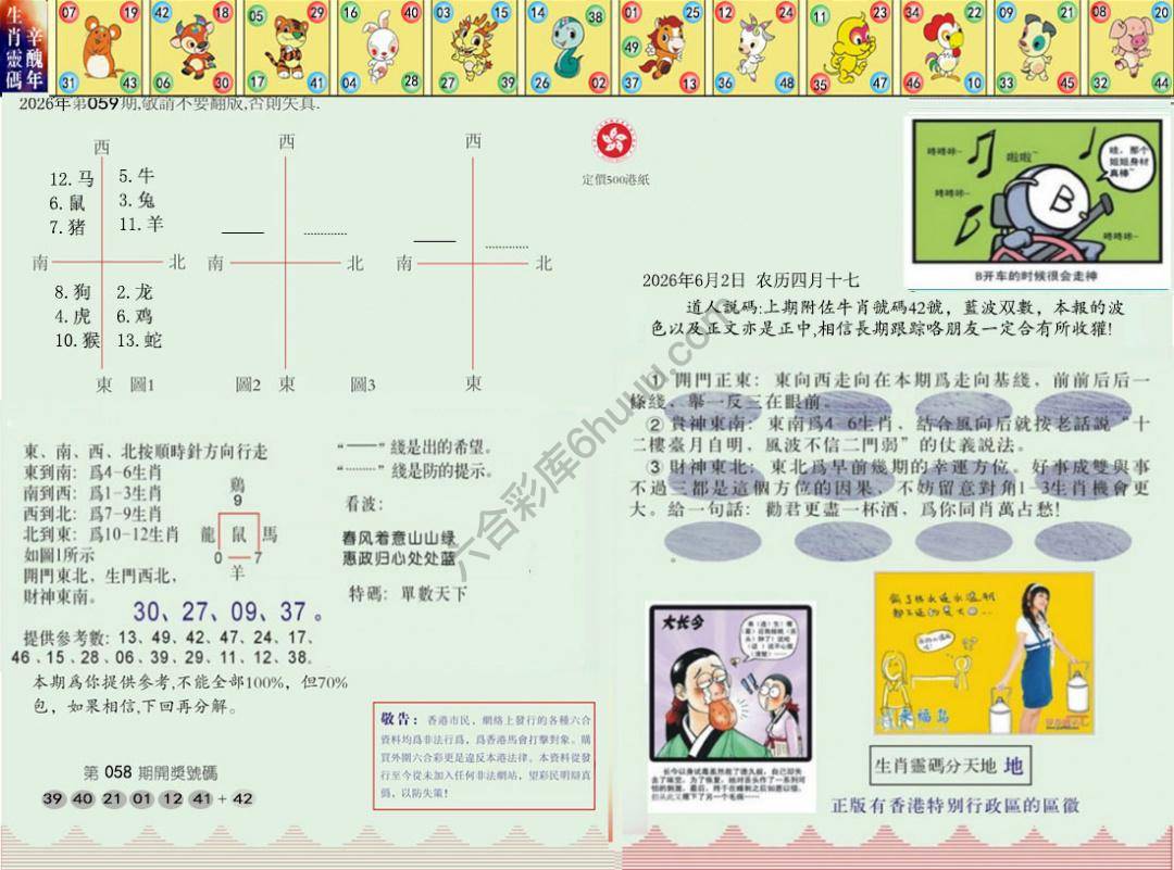 澳门足球报