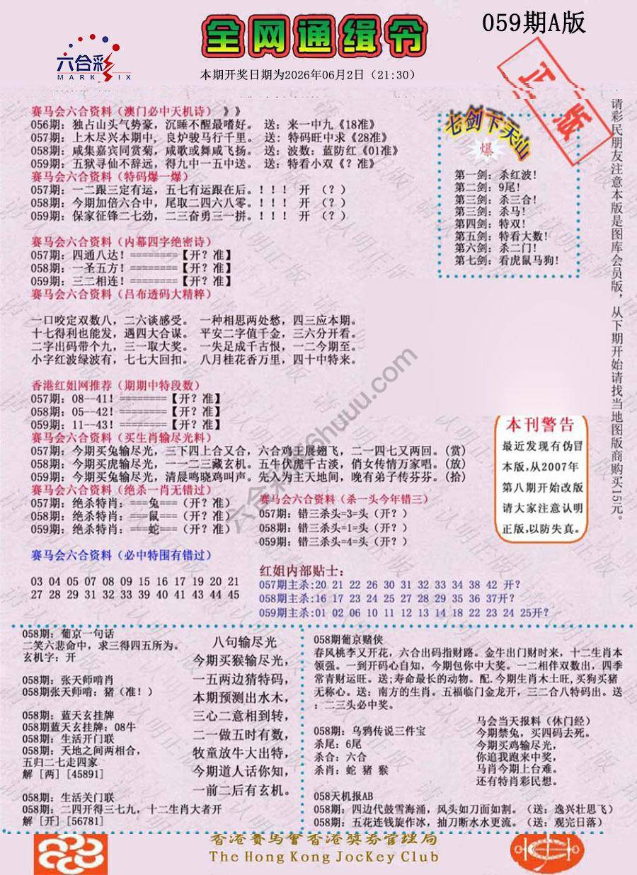 全网通缉令