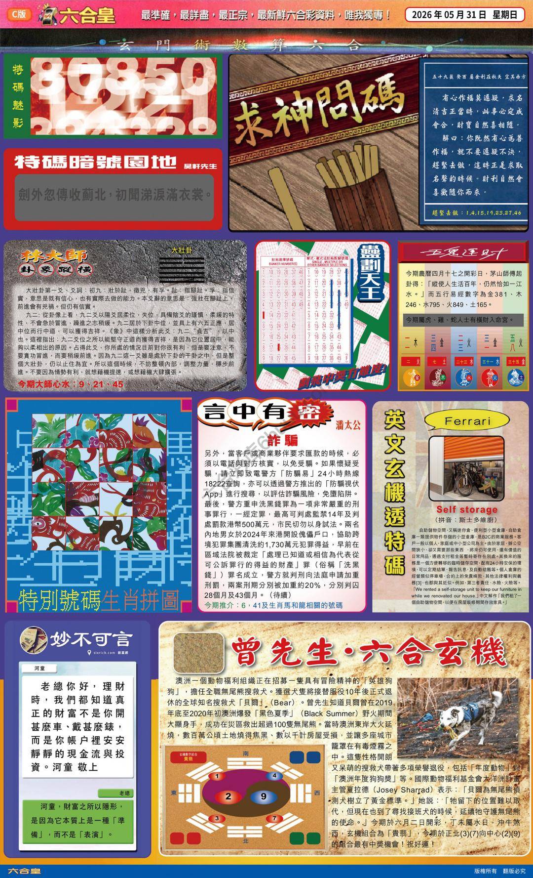 六合皇