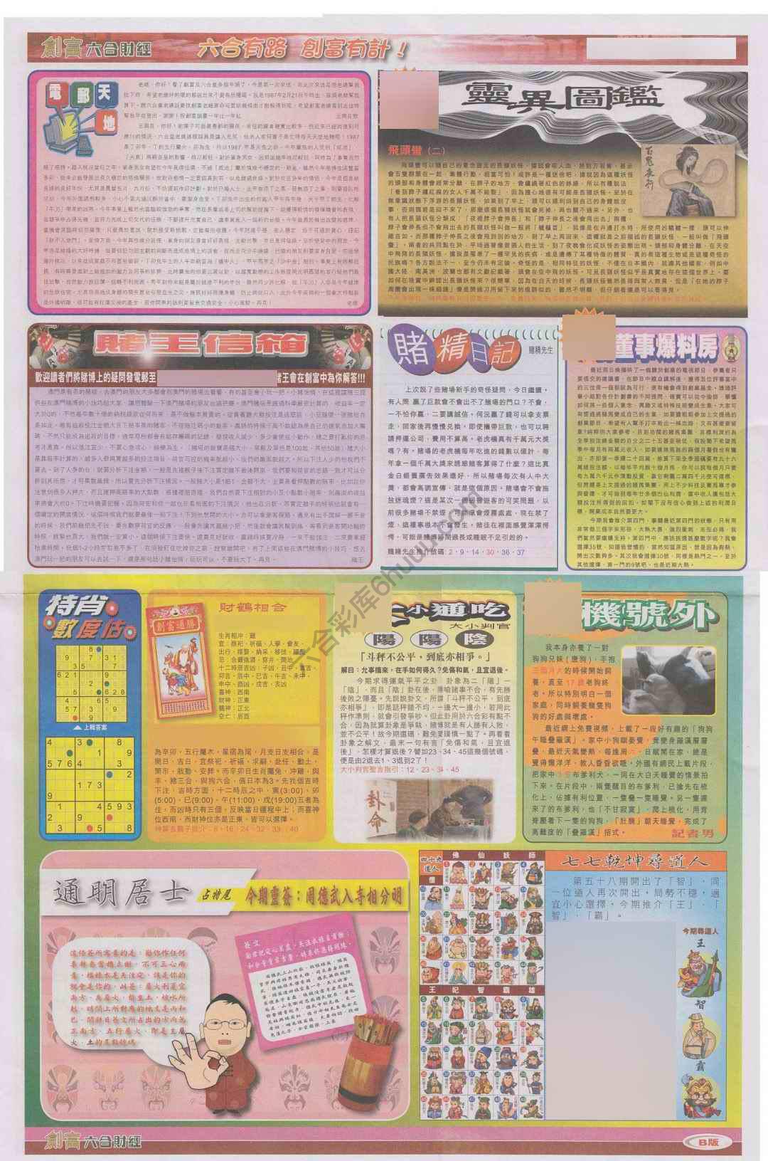 创富